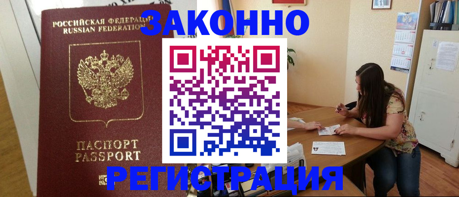 временная регистрация в Осташкове